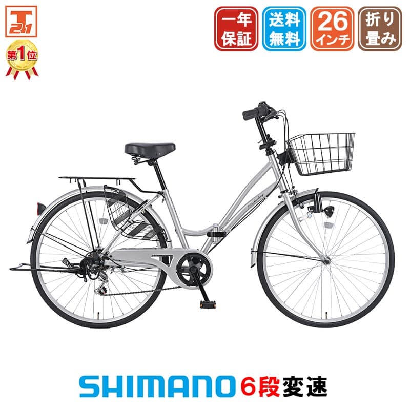 ママチャリ シマノ6段変速搭載 26インチ |自転車本体 軽快車 シティサイクル ダイナモライト搭載 折りたたみ 折り畳み ギフト 送料無料 【MC266】