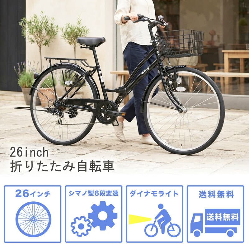 【★ポイント5倍対象車種★最大25倍 10/10限定】 ママチャリ シマノ6段変速搭載 26インチ |自転車本体 軽快車 シティサイクル ダイナモライト搭載 折りたたみ 折り畳み ギフト 送料無料 【MC266】 thumbnail 3