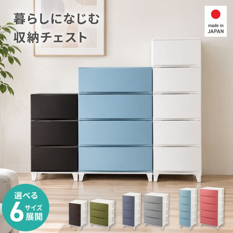 【クーポンでmax20%OFF! 10/4 20:00スタート】 収納ケース 引き出し チェスト ルームス 3段 4段 5段 スリム ワイド 中身が透けない 簡単組み立て 日本製 収納ボックス プラスチック おしゃれ 衣装ケース 幅34 幅54 奥行42 サンカ SANKA