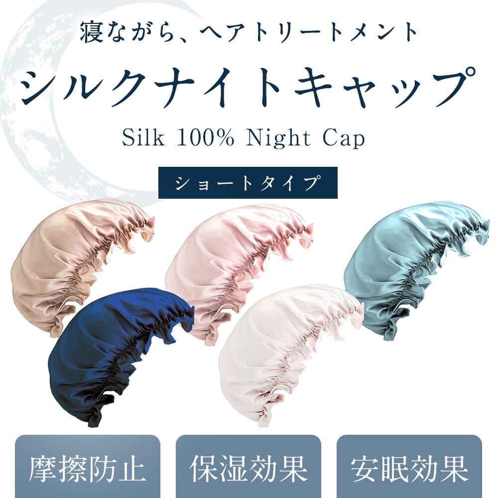 【頭大きめさんもゆったり】 ナイトキャップ シルク シルク100% 大きいサイズ ハチ張り ロングヘア 髪が多い 毛量多め サイズ調節 就寝用 ヘアキャップ 寝癖防止 くせ毛 うねり 乾燥防止 パサつき 美髪 ヘアケア 天然シルク 6A レディース ギフト プレゼント 誕生日 敬老の日 thumbnail 3