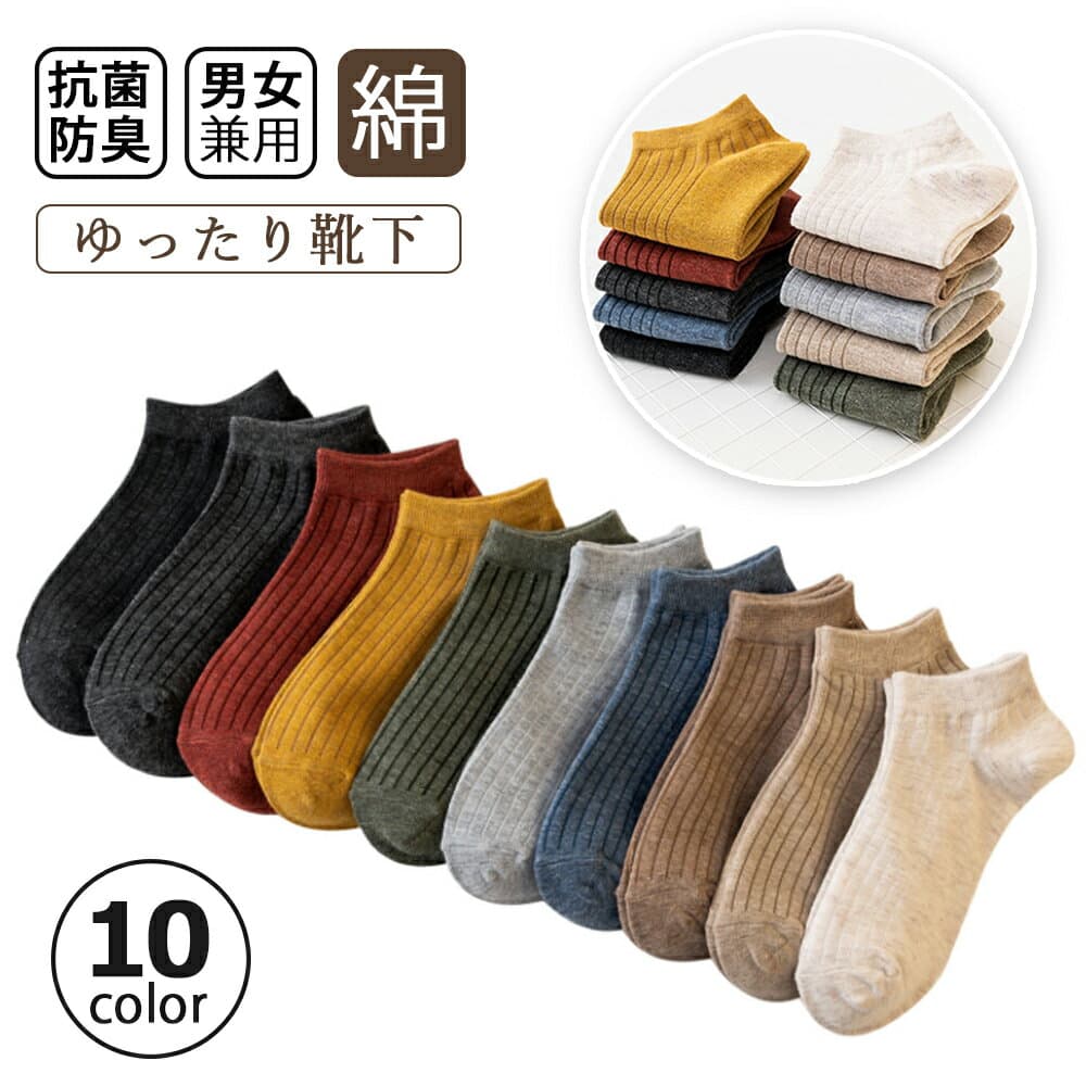 【10/09！クーポン利用で668円】靴下 レディース メンズ スニーカーソックス メッシュタイプ 10足セット 抗菌コットン使用 ゆったり伸縮 通気性抜群 吸湿速乾 滑り止め付き フリーサイズ 男女兼用 おしゃれ レッグウェア アクセサリー