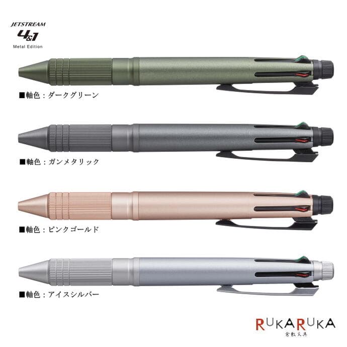 【 名入れ無料（マーク/飾り枠） 】ジェットストリーム 4＆1　Metal Edition/メタルエディション　三菱鉛筆 4色ボールペン(0.5mm)+0.5mmシャープ MSXE5-2000A-05 【ネコポス送料無料】 *化粧箱は別売り*マーク オリジナル ギフト プレゼント naire thumbnail 2