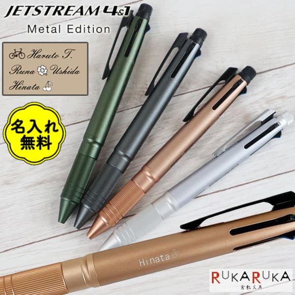 【 名入れ無料（マーク/飾り枠） 】ジェットストリーム 4＆1　Metal Edition/メタルエディション　三菱鉛筆 4色ボールペン(0.5mm)+0.5mmシャープ MSXE5-2000A-05 【ネコポス送料無料】 *化粧箱は別売り*マーク オリジナル ギフト プレゼント naire
