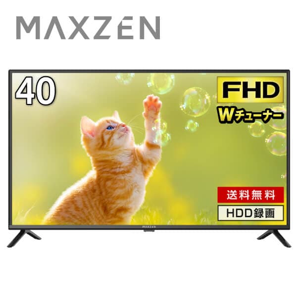 テレビ 40型 フルハイビジョン ダブルチューナー 地上・BS・110度CSデジタル VAパネル 壁掛け対応 ゲームモード搭載 外付けHDD録画機能 HDMI2系統 メーカー1年保証 液晶テレビ MAXZEN マクスゼン J40CH06 エクプラ特選