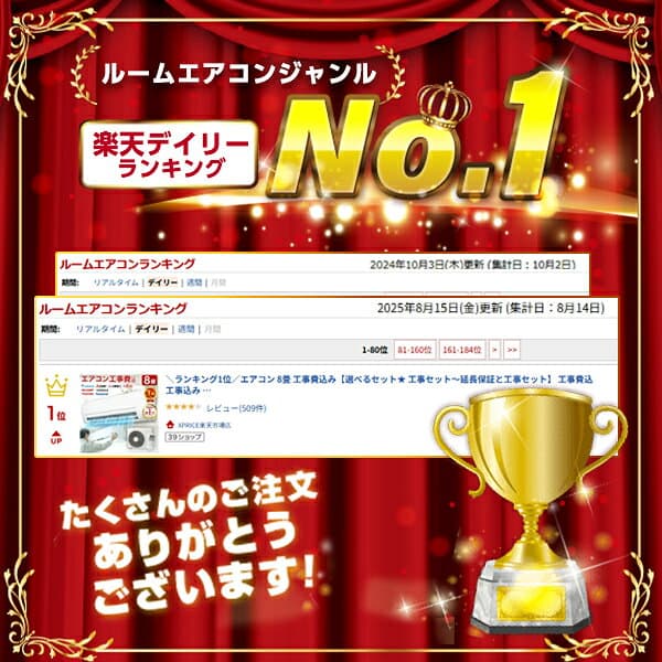 エアコン 8畳 工事費込み【選べるセット★ 工事セット〜延長保証と工事セット】 メーカーおまかせ ダイキン DAIKIN 三菱重工GENERAL シャープ SHARP 日立 東芝 Panasonic エクプラ特選 2025年 100V 8畳用【楽天リフォーム認定商品】 thumbnail 3