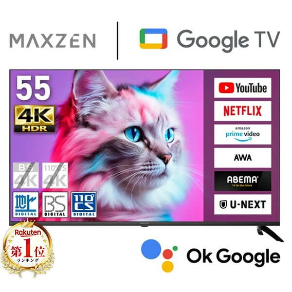 テレビ 55型 スマートテレビ 4K Wチューナー 地上・BS・110度CSデジタル 壁掛け対応 DolbyVision スマホ連動 外付けHDD録画機能 HDMI3系統 YouTube メーカー1年保証 液晶テレビ MAXZEN マクスゼン MVU55CH07 エクプラ特選