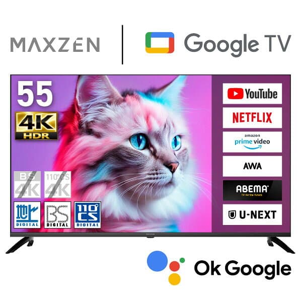 テレビ 55型 スマートテレビ 4K Wチューナー 地上・BS・110度CSデジタル 壁掛け対応 DolbyVision スマホ連動 外付けHDD録画機能 HDMI3系統 YouTube メーカー1年保証 液晶テレビ MAXZEN マクスゼン MVU55CH07 エクプラ特選 thumbnail 2