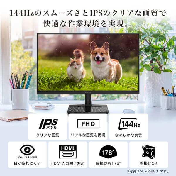 【期間限定5%OFFクーポン 10/13 10時まで】 モニター 27インチ 144Hz FHD pcモニター フリッカーレス FullHD ブルーライトカット ノングレア ディスプレイ HDMI 144hz pcモニター Adaptive-Sync ブラック MAXZEN MJM27IC01 MJM27IC04-F144 マクスゼン thumbnail 2