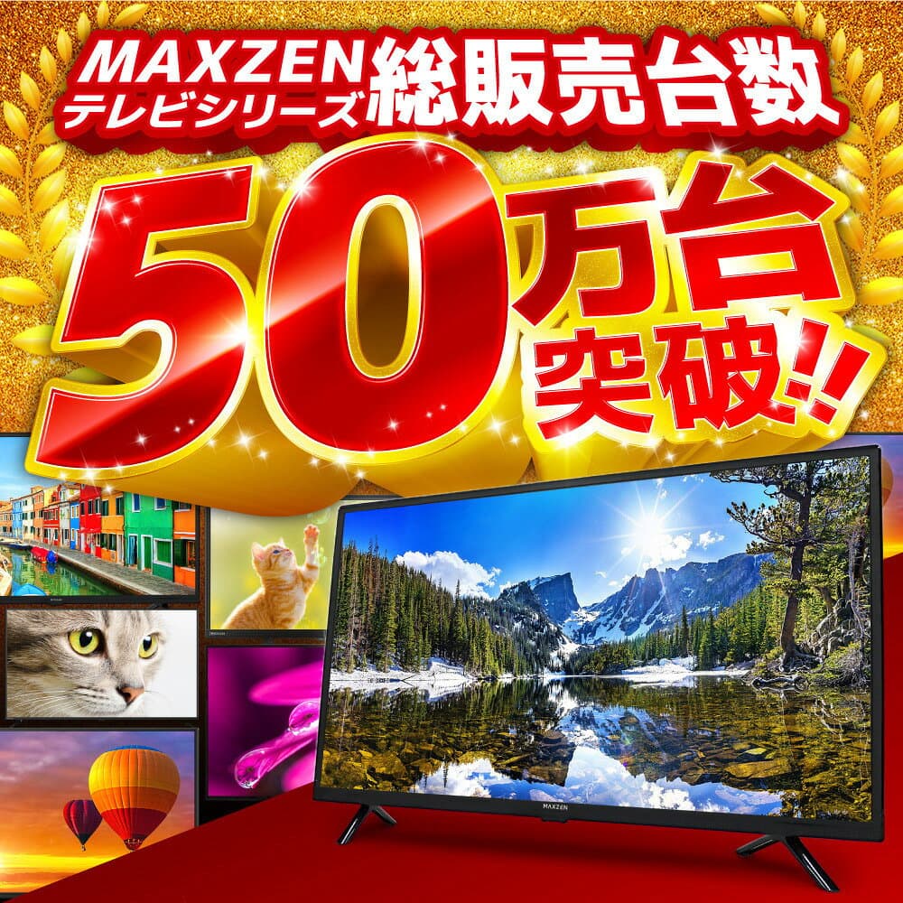 テレビ 40型 フルハイビジョン ダブルチューナー 地上・BS・110度CSデジタル VAパネル 壁掛け対応 ゲームモード搭載 外付けHDD録画機能 HDMI2系統 メーカー1年保証 液晶テレビ MAXZEN マクスゼン J40CH06 エクプラ特選 thumbnail 3