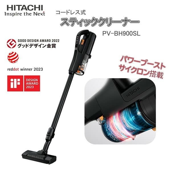 掃除機 日立 HITACHI コードレス PV-BH900SL サテンブラック 黒 パワーブーストサイクロン サイクロン式 コードレススティッククリーナー 吸引力