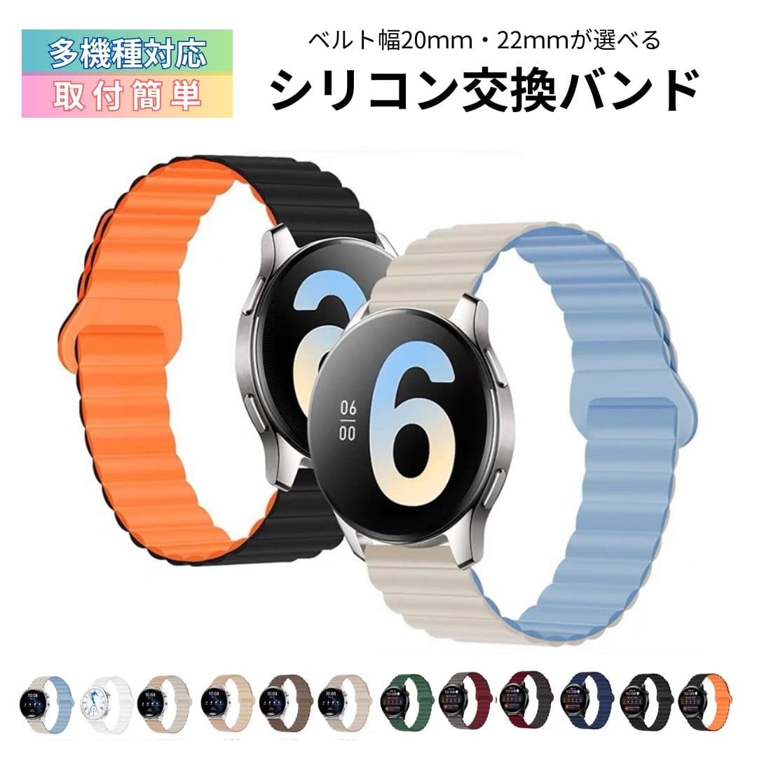 【クーポンあり】【レビュー特典】【送料無料】腕時計 ベルト 20mm 22mm メンズ レディース シリコン マグネット 時計ベルトシリコン 替えベルト 時計ベルト 20mm 時計バンド ラバー ブラック ブラウン ラバー マグネット 22mm スマートウォッチ ベルト スポーツ