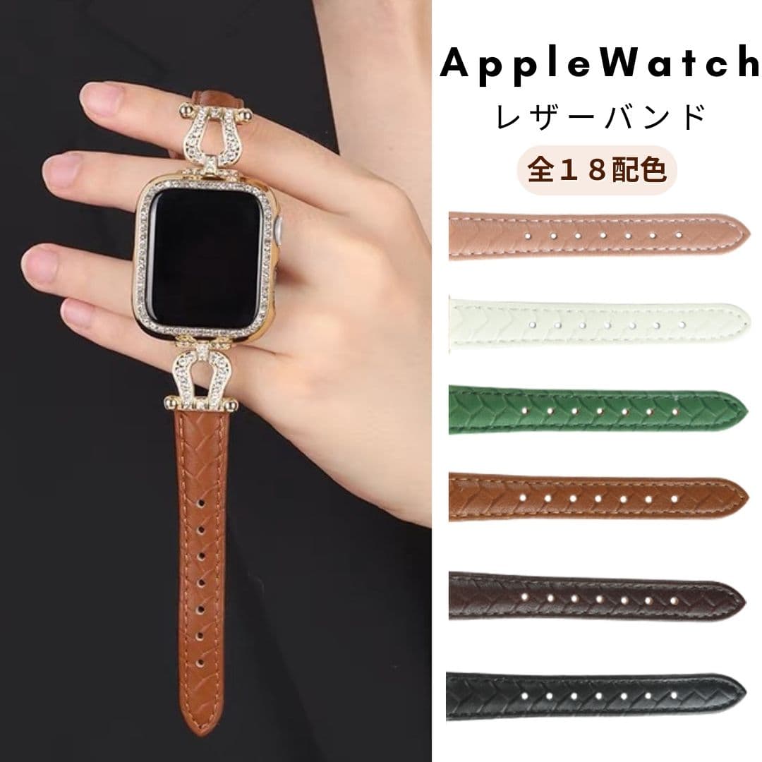 【クーポンあり】【送料無料】【レビュー特典中】アップルウォッチ　本革バンド Apple Watch 本革 取替 ベルト 本革バンド　耐久性　柔らか 着せ替え 腕時計 おしゃれ 38mm 40mm 41mm 42mm 44mm 45mm 49mm レディース AppleWatch 全シリーズ対応　