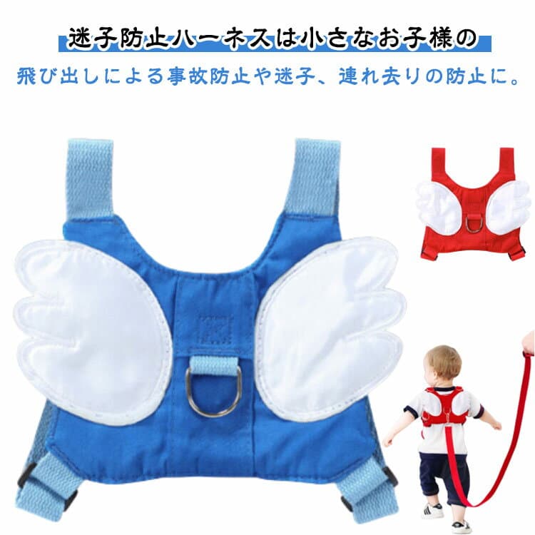 迷子防止紐 迷子防止ひも 迷子防止 迷子対策ロープ 迷子紐 子供 安全 ベルト 天使羽根 ハーネス リュック 1.5m リュック型 迷子対策ロープ 迷子対策ロープ ベビー 用品 ママ 赤ちゃん セーフティ セーフティー 散歩 お出かけ