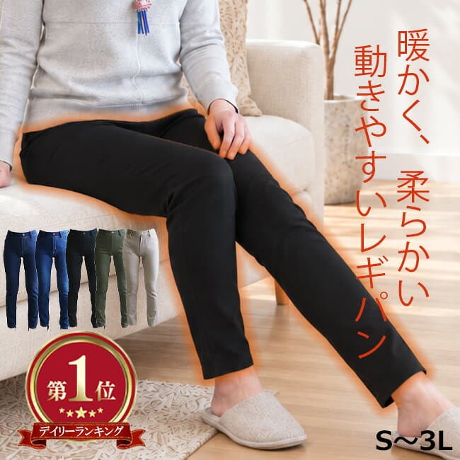 【楽天1位獲得】★裏起毛★静電気防止機能【ウエストゴム】ふわふわ裏起毛フリーススリム・レギパン★ Slim ko0004 裏起毛 パンツ 楽々 あったか・暖パン デニム パンツ 大きいサイズ ボトムス レディース 高レビュー Pull・On ジーンズ・ジーパン【股下70センチ】