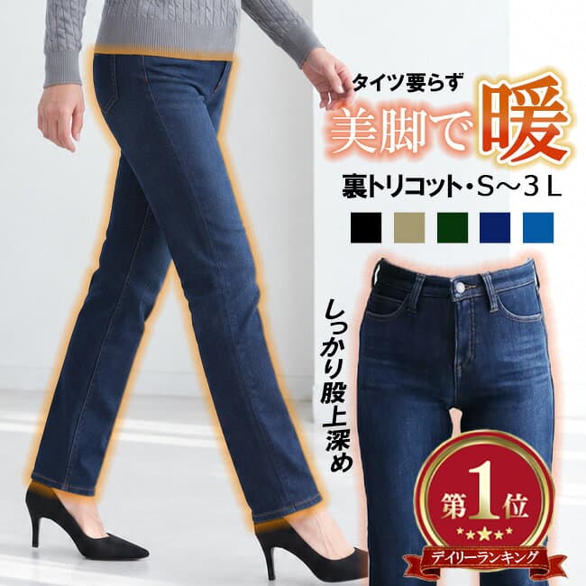 【楽天1位】★極暖・本気で暖か★優秀美脚【トリコット素材】天使の肌触りストレートライン★ Straight 定番 裏起毛 レディースパンツ あったか・レディースボトムス 40代 50代 60代 ズボン 股上深め 厚手 爆暖 きれいめ カジュアル 送料無料 Zipper・type 【股下72センチ】