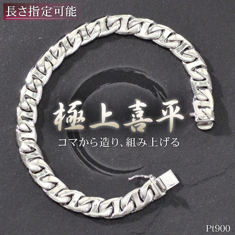 【01:59まで★10%OFFクーポン】喜平 ブレスレット プラチナ メンズ 喜平ブレスレット Pt900 19cm メンズブレスレット 日本製 刻印入り キヘイ 男性用 8mm幅 地金 極上喜平 シンプル プレゼント ギフト 【人気アイテム】【standard】