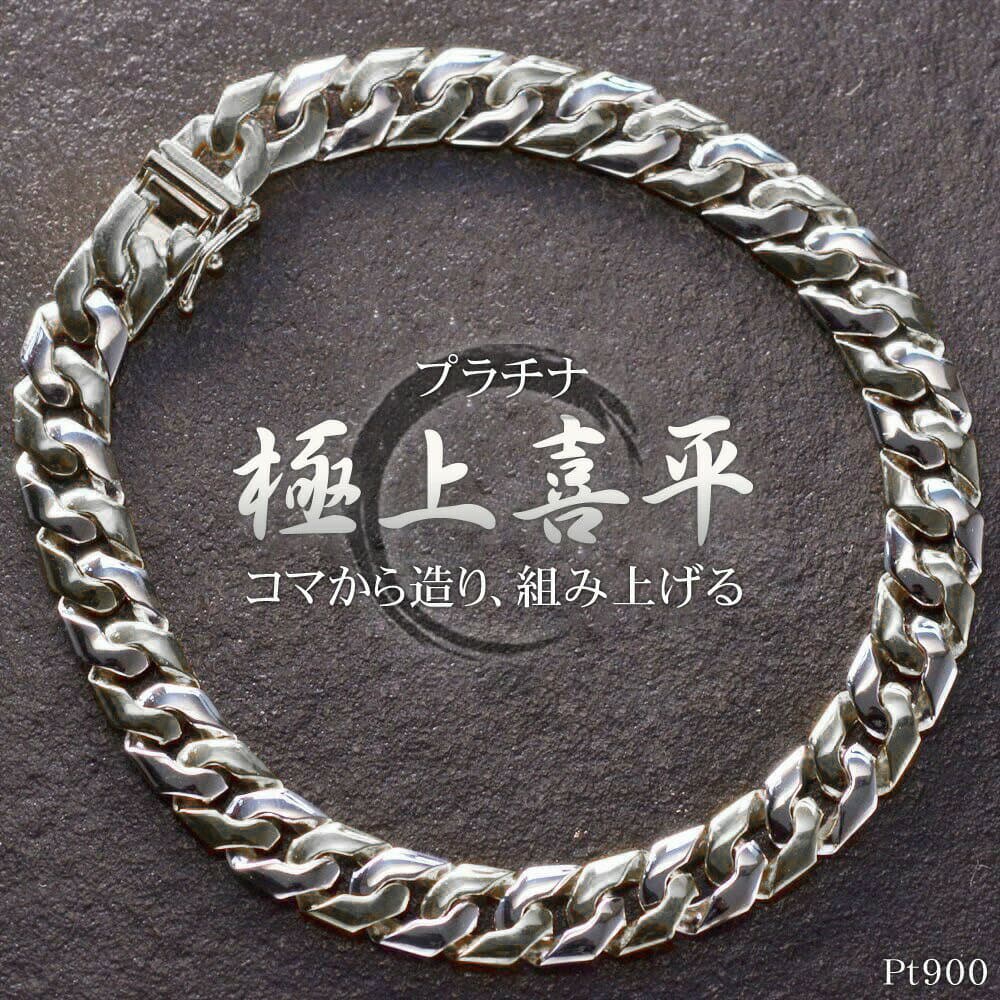 【01:59まで★10%OFFクーポン】喜平ブレスレット プラチナ メンズ 喜平 ブレスレット Pt900 メンズブレスレット 20cm 日本製 刻印入り キヘイ 男性用 シンプル プレゼント ギフト 【人気アイテム】【standard】