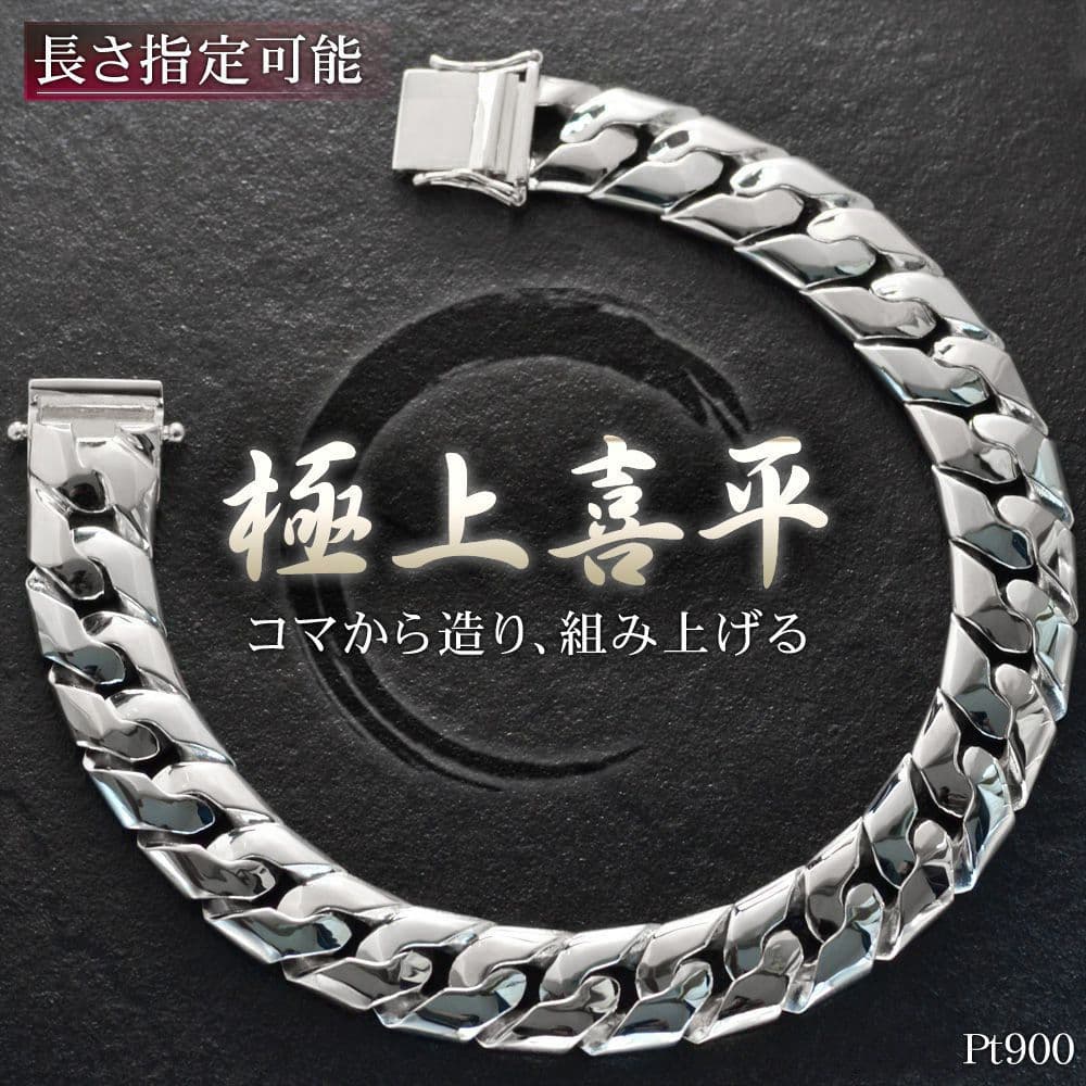 【01:59まで★10%OFFクーポン】喜平ブレスレット プラチナ メンズ 喜平 ブレスレット 20cm Pt900 メンズブレスレット 日本製 刻印入り キヘイ 男性用 11mm幅 太め シンプル プレゼント ギフト 【wide】【人気アイテム】【動画あり】
