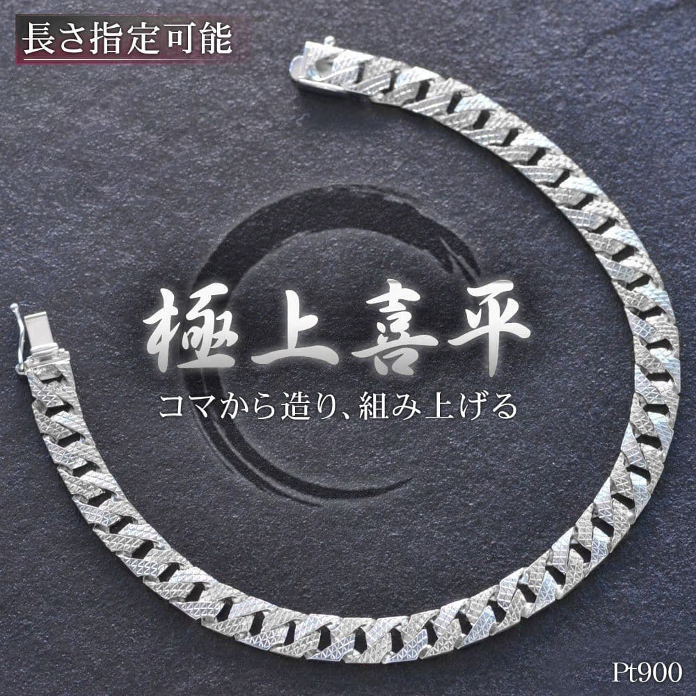 【01:59まで★10%OFFクーポン】喜平 ブレスレット プラチナ Pt900 リバーシブル 模様 18.5cm メンズ レディース キヘイ 手造り 喜平 極上 喜平 5mm幅 極上喜平 シンプル プレゼント ギフト 【slim】【reversible】【pattern】