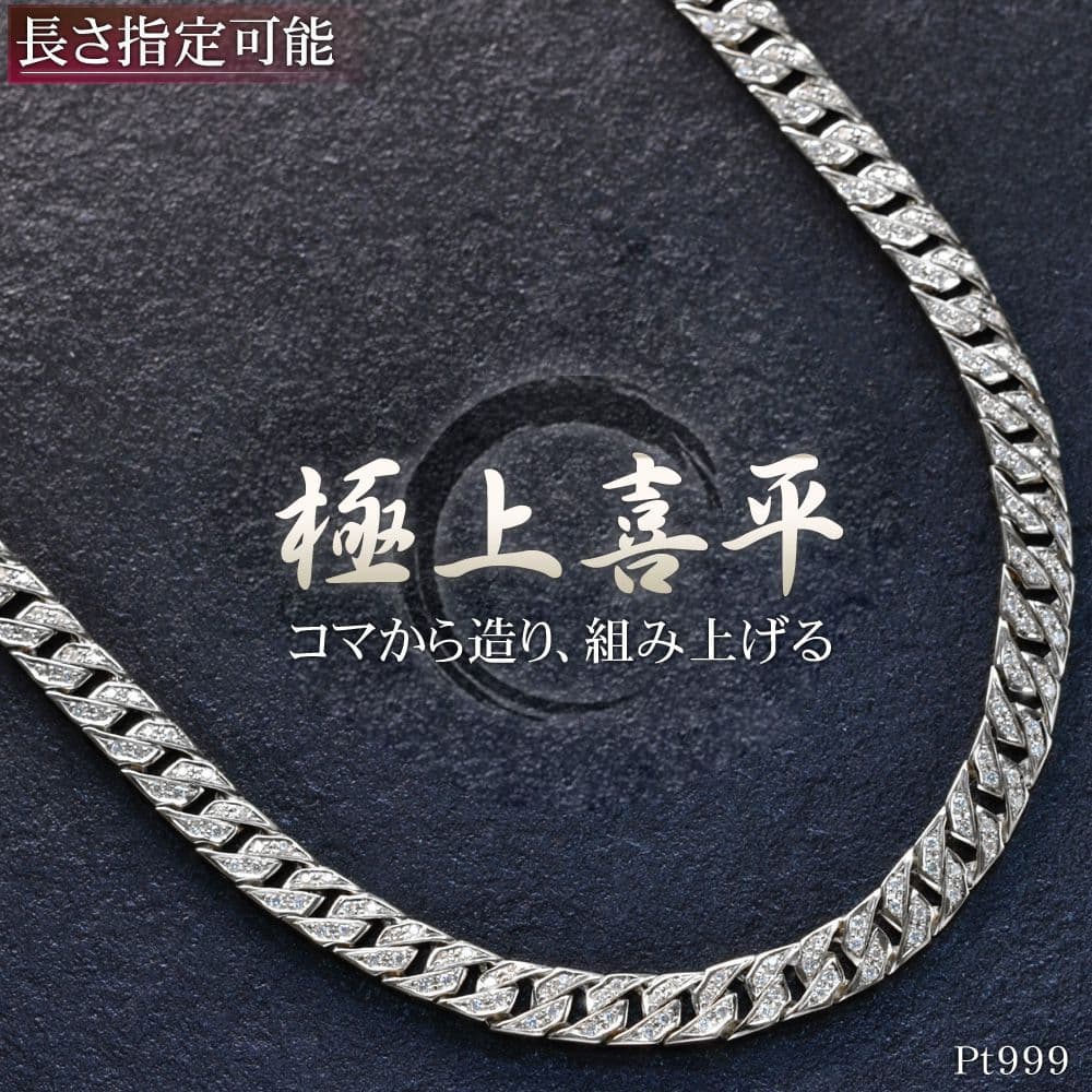 【01:59まで★10%OFFクーポン】喜平 ネックレス 純プラチナ ダイヤモンド 2ct Pt999 50cm リバーシブル 喜平ネックレス 日本製 刻印入り 鑑別書付き メンズネックレスチェーン 【人気アイテム】【slim】【reversible】【diamond】【動画あり】
