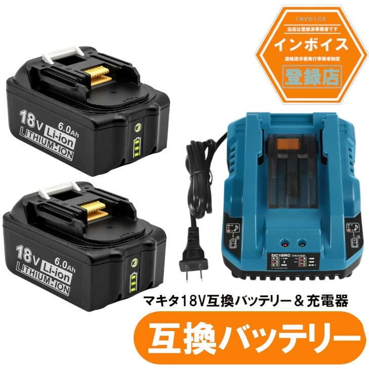 3点セット マキタ 互換バッテリー 残量表示付き緑 BL1860b 2個セット + DC18RC充電器セット