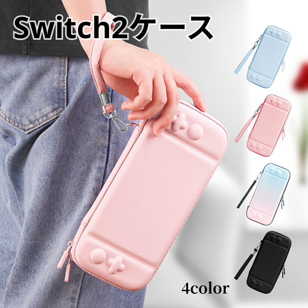 Switch2 ケース カバー 収納バッグ スイッチ 耐衝撃 薄型 キャリングケース 保護カバー 落下対策 撥水加工 ゲームジョイコン 全面保護 キャリング 持ち運び