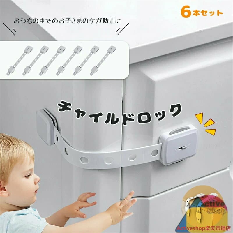 チャイルドロック 冷蔵庫 引き出し ベビーガード 棚 タンス ドア ストッパー ドアロック いたずら防止 ストッパー 引き出し 指挟み防止 赤ちゃん 引き出しロック 地震対策 鍵