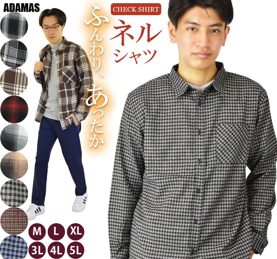 【セールSALE15%OFF】ネルシャツ チェックシャツ メンズ 起毛 暖かい 長袖シャツ 大きいサイズ 3L 4L 5Lまで展開 ビエラ チェック柄 フランネルシャツ 長袖 秋 冬 春 タータンチェック シャツ ネル ワークシャツ チェックネルシャツ