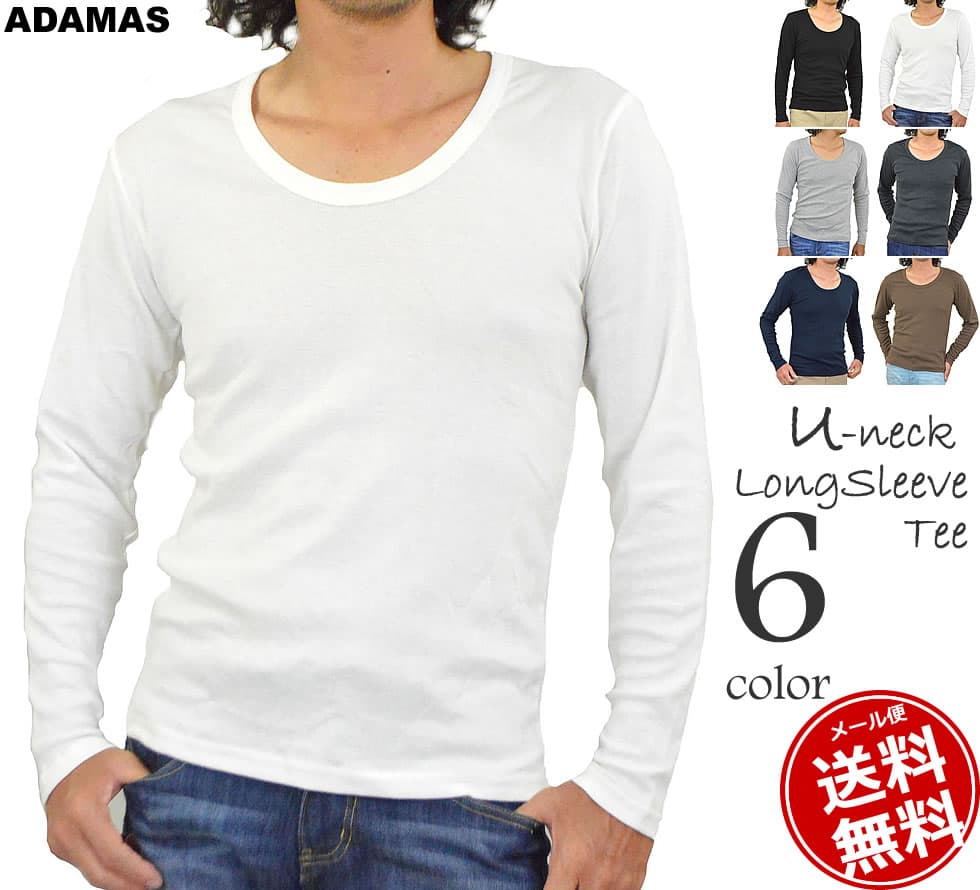 【最新版】Uネック 丸首 Tシャツ メンズ 長袖 無地 インナー カットソー 長袖Tシャツ インナーシャツ 無地Tシャツ ロンT メンズTシャツ 白Tシャツ 黒Tシャツ ロンティー 重ね着 ロングスリーブTシャツ 綿混 白 黒 春 夏 秋 冬 シンプル オールシーズン メール便 送料無料