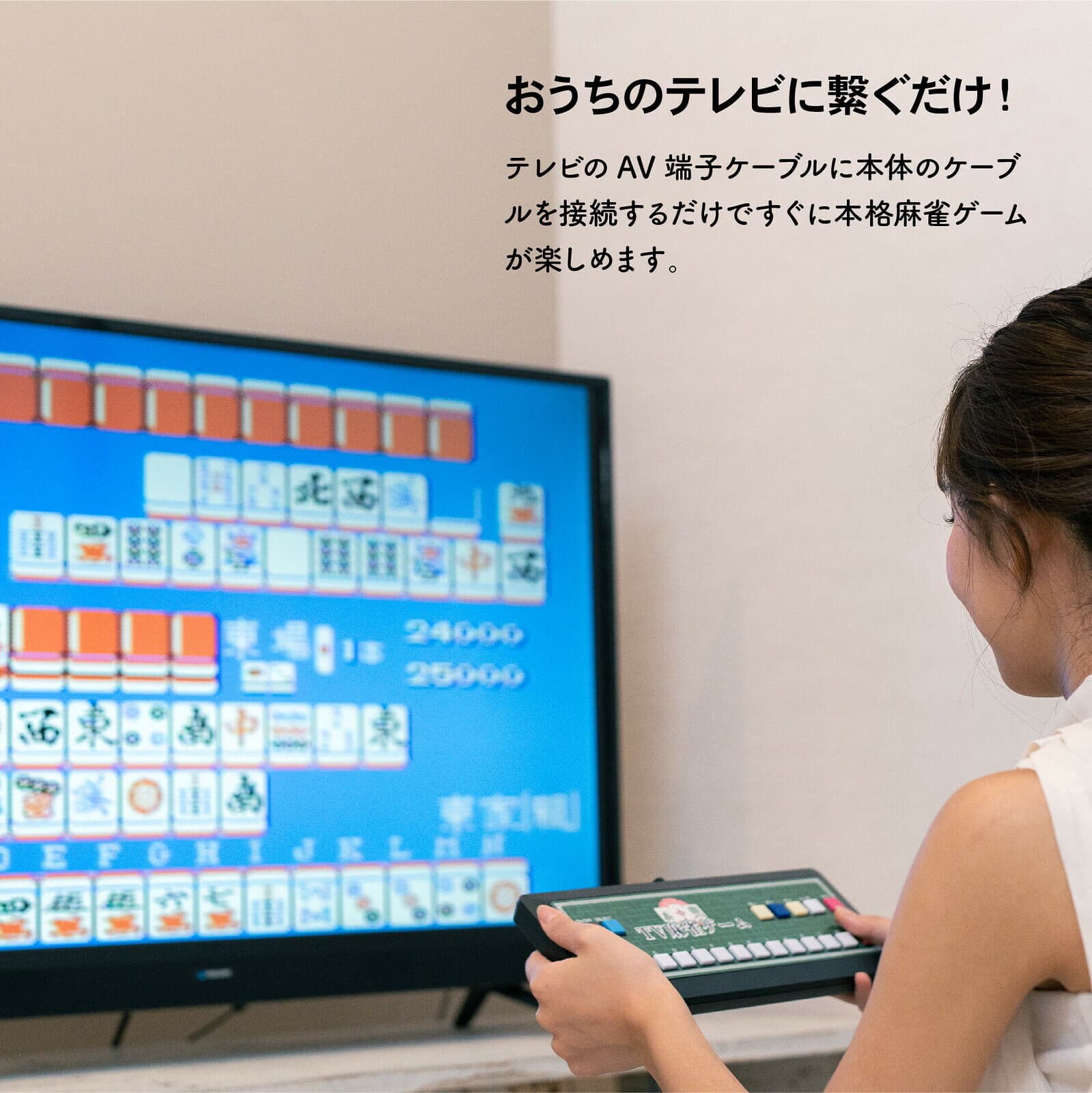 麻雀 ゲーム 家庭用 麻雀ゲーム機 テレビ麻雀ゲーム テレビゲーム 2人打ち マージャン 電池式 テレビ TV 簡単 接続 携帯用 本格派 コンパクト 出張 旅行 プレゼント ギフト 父の日 敬老の日 TV麻雀ゲーム 乾電池式 RCA 在庫有り AV端子 ケーブル 送料無料 thumbnail 3
