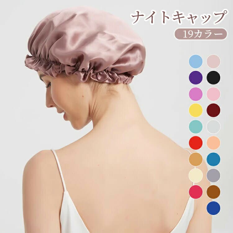 ナイトキャップ ショット ロングヘア ヘアキャップ レディース 睡眠 帽子 保湿 ヘアケア サラサラ 朝まで脱落なし 枝毛 寝癖防止 保湿美髪 就寝用 産後用 誕生日 母の日 プレゼント ギフト 贈り物 送料無料