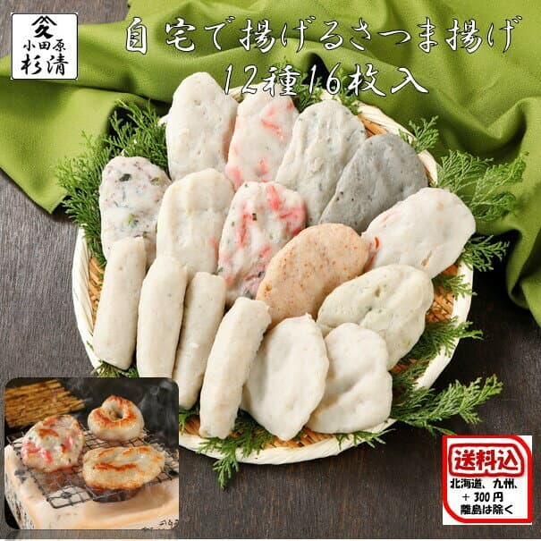 さつま揚げ お試し 白 自宅 つくる 調理用 詰め合わせ 小田原 すぎせい 揚げかま つけあげ てんぷら ご当地 グルメ おでん 鍋16枚入り 手作り セット練り物さつまあげ 薩摩揚げ しんじょ 杉清 蒲鉾