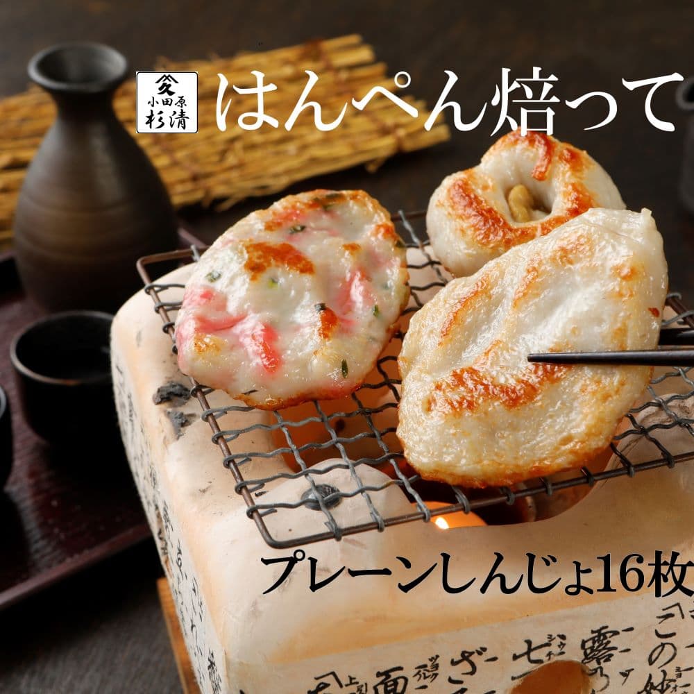 白生地 さつま揚げ お試し お中元 詰め合わせ 小田原 すぎせい 揚げかま つけあげ てんぷら ご当地 グルメ おでん 鍋16枚入り 手作り セット ギフト 練り物 贈り物 贈答用 さつまあげ 薩摩揚げ 真空 小分け 調理 料理 自宅 BBQ はんぺん 2024