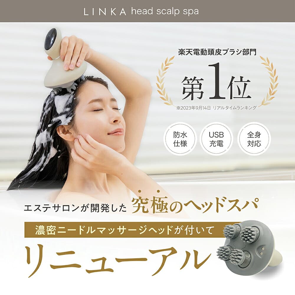 【箱つぶれ 良品】LINKA ヘッドスカルプスパ ヘッドマッサージャー 355g 頭皮ブラシ シャンプーブラシ 毛穴洗浄 リフトアップ マッサージ グッズ 電動 黒髪 マッサージャー 防水 ヘッドブラシ 頭皮ケア 頭皮たるみ 毛穴 新生活 リンカ thumbnail 2