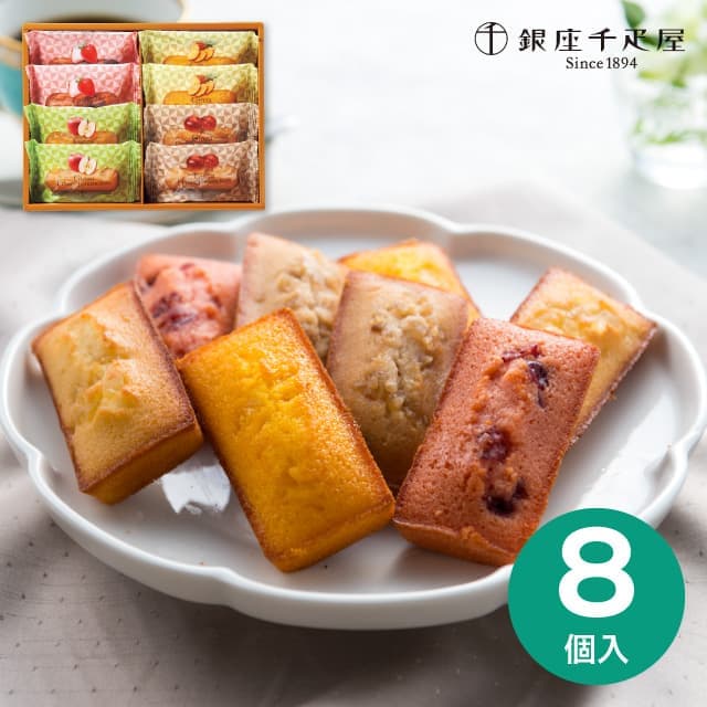 【送料無料 送料込※沖縄・離島除く】銀座千疋屋 銀座フルーツフィナンシェ 8個 PGS-166 菓子折り スイーツ お菓子 内祝い お返し 出産内祝い 結婚内祝い 入学内祝い 香典返し 手土産 ／のし メッセージカード無料