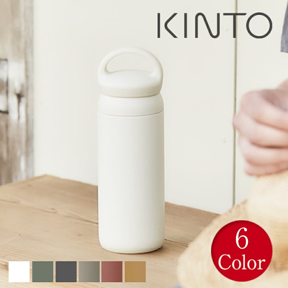 【10/10限定！抽選で最大100%ptバック】キントー デイオフタンブラー 500ml KINTO DAY OFF TUMBLER【送料無料】 | タンブラー 水筒 トラベルタンブラー ボトル マイボトル マグボトル ステンレスボトル おしゃれ ステンレス ステンレスマグボトル