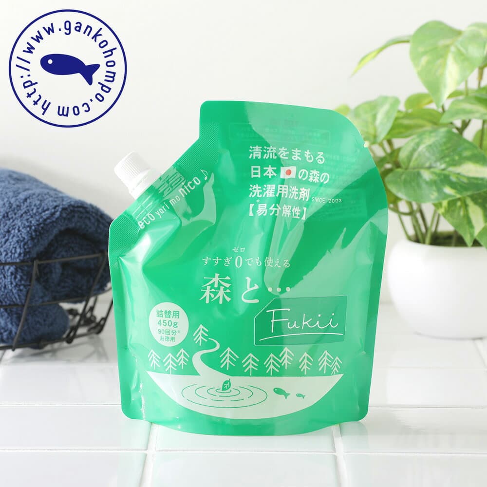 【10/10限定！抽選で最大100%ptバック】【公式】森と Fukii 洗濯洗剤 450g がんこ本舗 詰替パック 環境洗剤 エコ洗剤 衣類用 ランドリー用 液体洗剤 洗濯洗剤 洗濯用洗剤 ナチュラル洗剤 がっちりマンデー