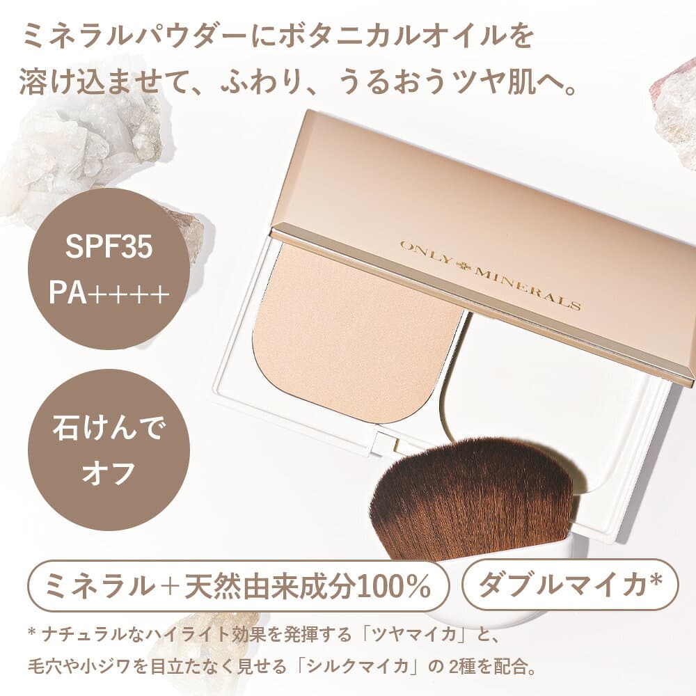 【10/10限定！抽選で最大100%ptバック】ONLY MINERALS（オンリーミネラル）ミネラルモイストファンデーション 10g 本体 全5色 SPF35/PA++++ | パウダーファンデーション ツヤ ボタニカルオイル 石鹸でオフ thumbnail 2