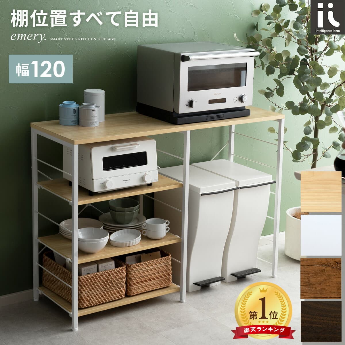 キッチンカウンター ゴミ箱上ラック レンジ台 レンジボード 大型レンジ対応 ダストボックス キッチンラック 収納棚 キッチン収納 レンジボード おしゃれ 北欧 シンプル キッチン ゴミ箱上 収納 棚 emery〔エメリー〕 120cm幅