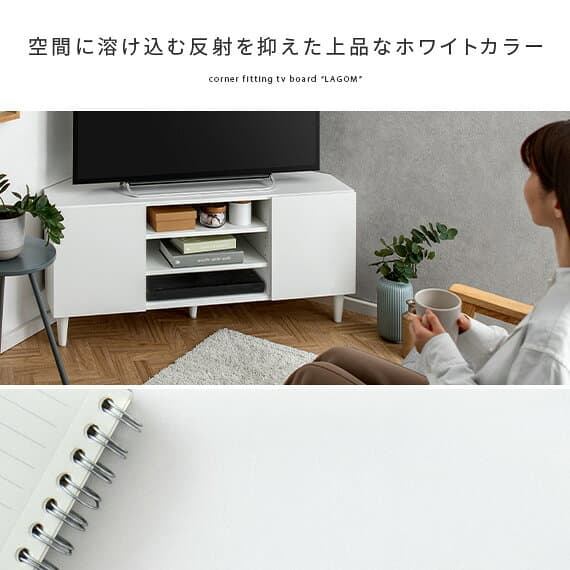 テレビ台 ローボード コーナー 北欧 テレビボード おしゃれ 白 テレビラック TV台 TVボード 収納 インテリア 幅110 木製 コンパクト 省スペース シンプル 三角 コーナー対応テレビボードLAGOM (ラーゴム) thumbnail 3