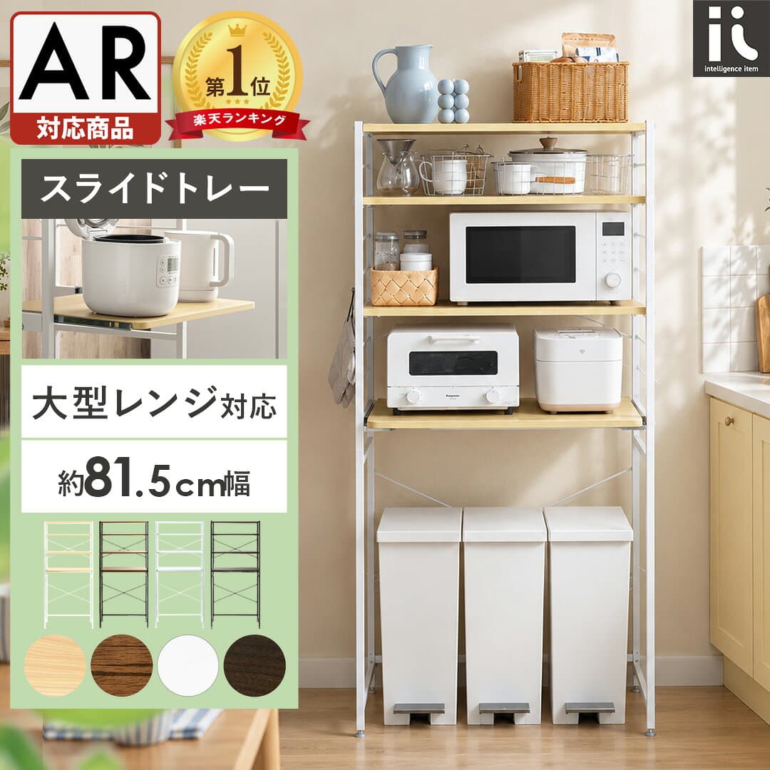 キッチンラック レンジ台 ゴミ箱 収納 レンジボード 食器棚 おしゃれ 80幅 ごみ箱上ラック 収納棚 北欧 キッチンボード レンジラック 収納ラック 隙間収納 ごみ箱 キッチン収納 ラック rack ナチュラル シンプル ゴミ箱上ラック