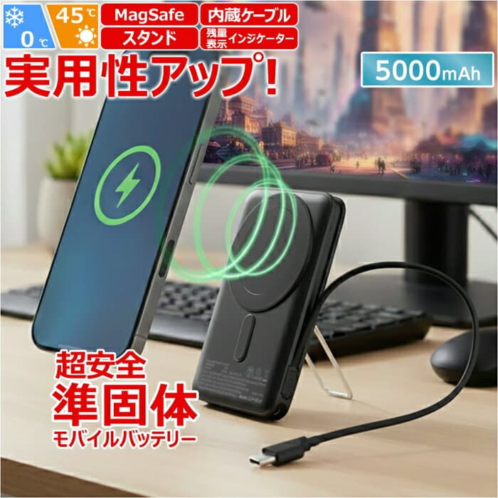 モバイルバッテリー 5000mAh 準固体リチウムイオン電池 スタンド付き 長持ち 2000回 充放電 USB-Cポート iPhone Android スマホ充電器 ゲル状 新素材 安全性 安心 高性能 発火防止 破裂防止 災害 防災グッズ 停電対策 ブラック 黒 USB Type-Cケーブル内蔵
