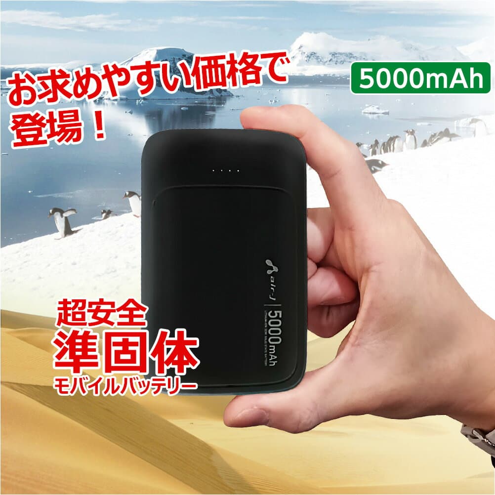 モバイルバッテリー 5000mAh 準固体リチウムイオン電池 長持ち 2000回 充放電 2ポート USB-Cポート1 USB-Aポート2 2台同時充電 PSE認証済 iPhone Android スマホ充電器 ゲル状 新素材 安全性 安心 高性能 災害 防災グッズ 停電対策 USB-C to Cケーブル 付属 ブラック 黒