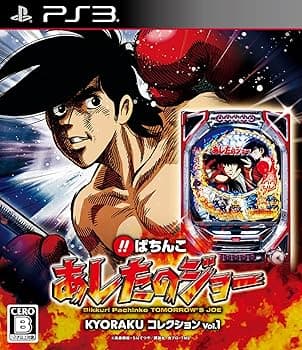 【中古】びっくりぱちんこ あしたのジョー KYORAKUコレクション Vol.1 - PS3