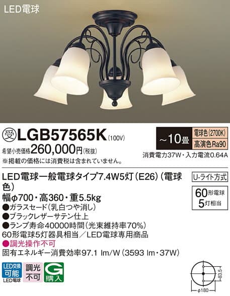 【送料無料】 パナソニック 受注生産品 LGB57565K シャンデリア 〜10畳 LED T区分