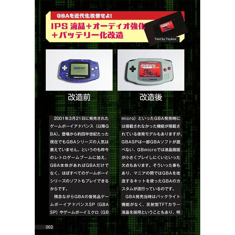 三才ブックス 保存版 レトロゲーム機改造大全 (発売日2025/8/27) thumbnail 3