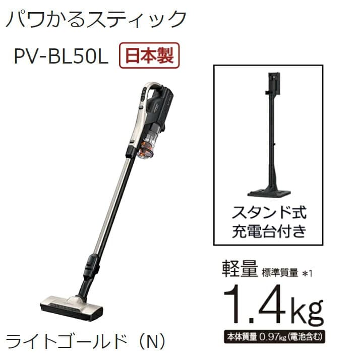 【即納・在庫有】日立 サイクロン式掃除機 コードレススティッククリーナー パワかるスティック パワフル スマートヘッド PV-BL50L-N ライトゴールド コードレス掃除機 自走機能 スタンド式充電台付き 緑色LEDライト からまんブラシ ハンディ【送料無料】【KK9N0D18P】 thumbnail 2