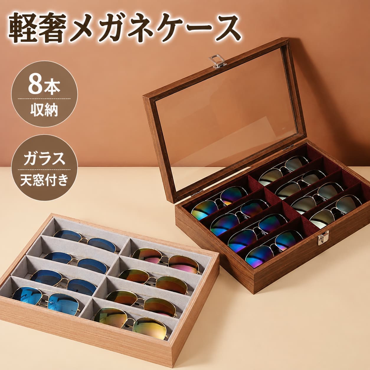 【衝撃セール☆クーポンで3,100円~】 アンティーク調 木製メガネ収納ボックス 8本収納 眼鏡ケース サングラスケース コレクションケース ガラス天窓付き メガネスタンド 眼鏡収納ボックス アクセサリー収納 ジュエリーケース 腕時計収納 小物整理 インテリア