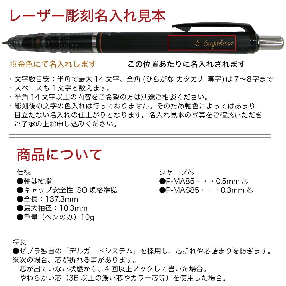 1月7日までの期間限定！名入れ 【金色入れ】 ゼブラ シャープぺン デルガード0.5mm P-MA85-N2世界初 折れないシャーペンお急ぎ不可名入 ZEBRA DelGuard シャーペン プレゼント 文房具 筆記用具 thumbnail 3