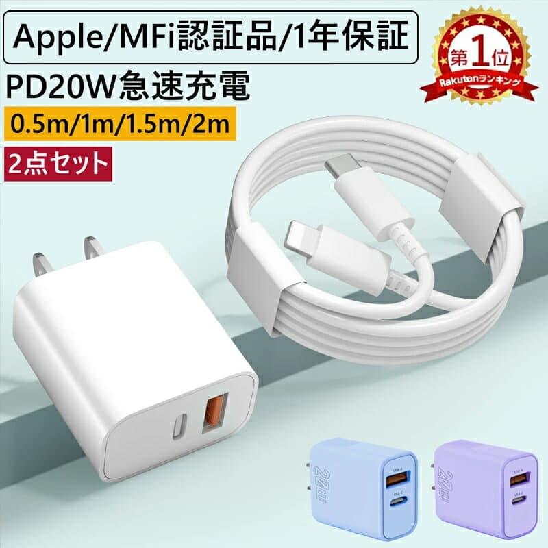 【6％OFFクーポン＆セット購入がお得★2個目半額OFF】iphone 急速充電器 ケーブル セット 20W 急速充電器 2ポート iphone17充電器 iphone 充電 コード 純正 タイプCケーブル pd充電器 PD対応 ACアダプター iphone15充電器 タイプC充電器 スマホ 充電器 USBコンセント